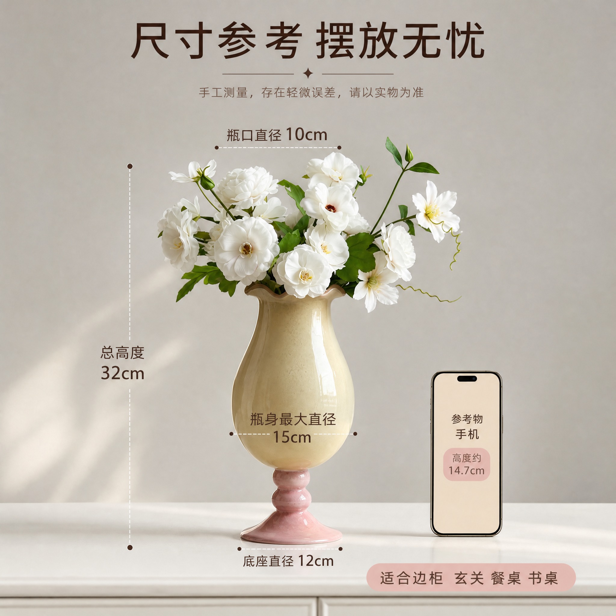 [主图-4] 奶黄粉高脚陶瓷花瓶（含白色仿真花艺组合）尺寸信息… - 图片创意预览
