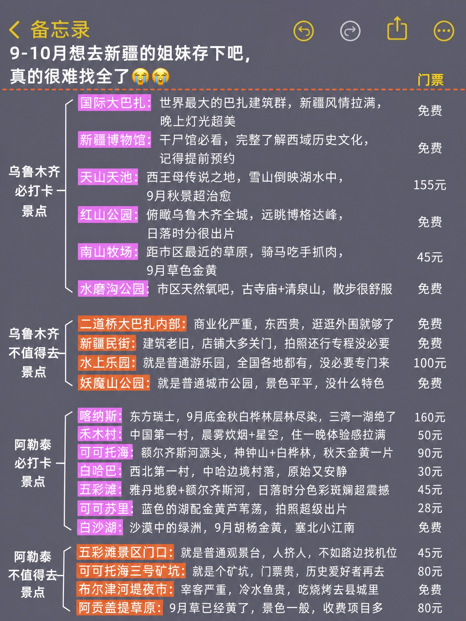 模仿参考图的手机备忘录截图排版格式，制作一份9-10月新疆旅游… - 图片创意预览