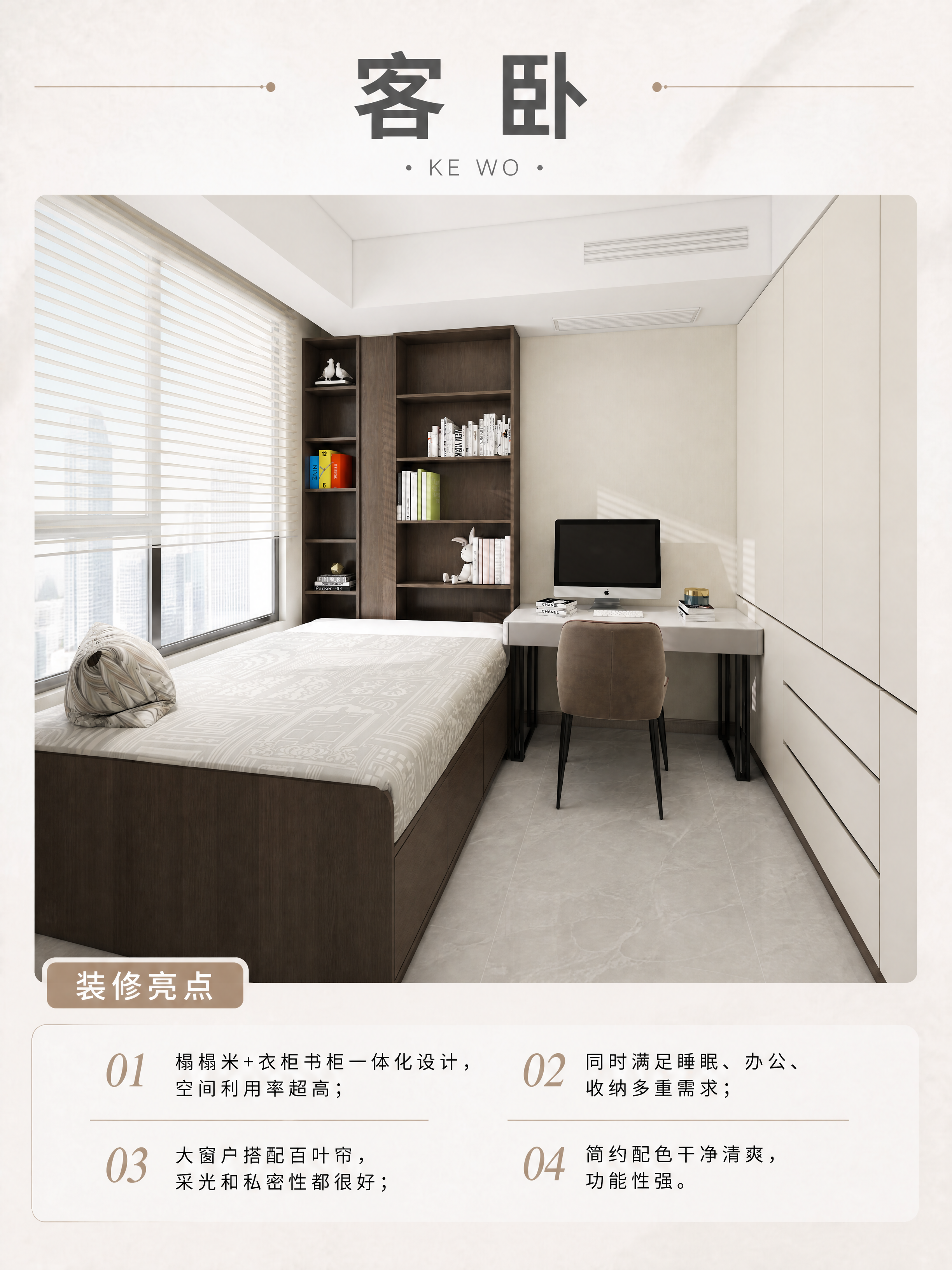 参考图2的排版和颜色风格，给图1的客卧效果图生成一张3:4比例… - 图片创意预览