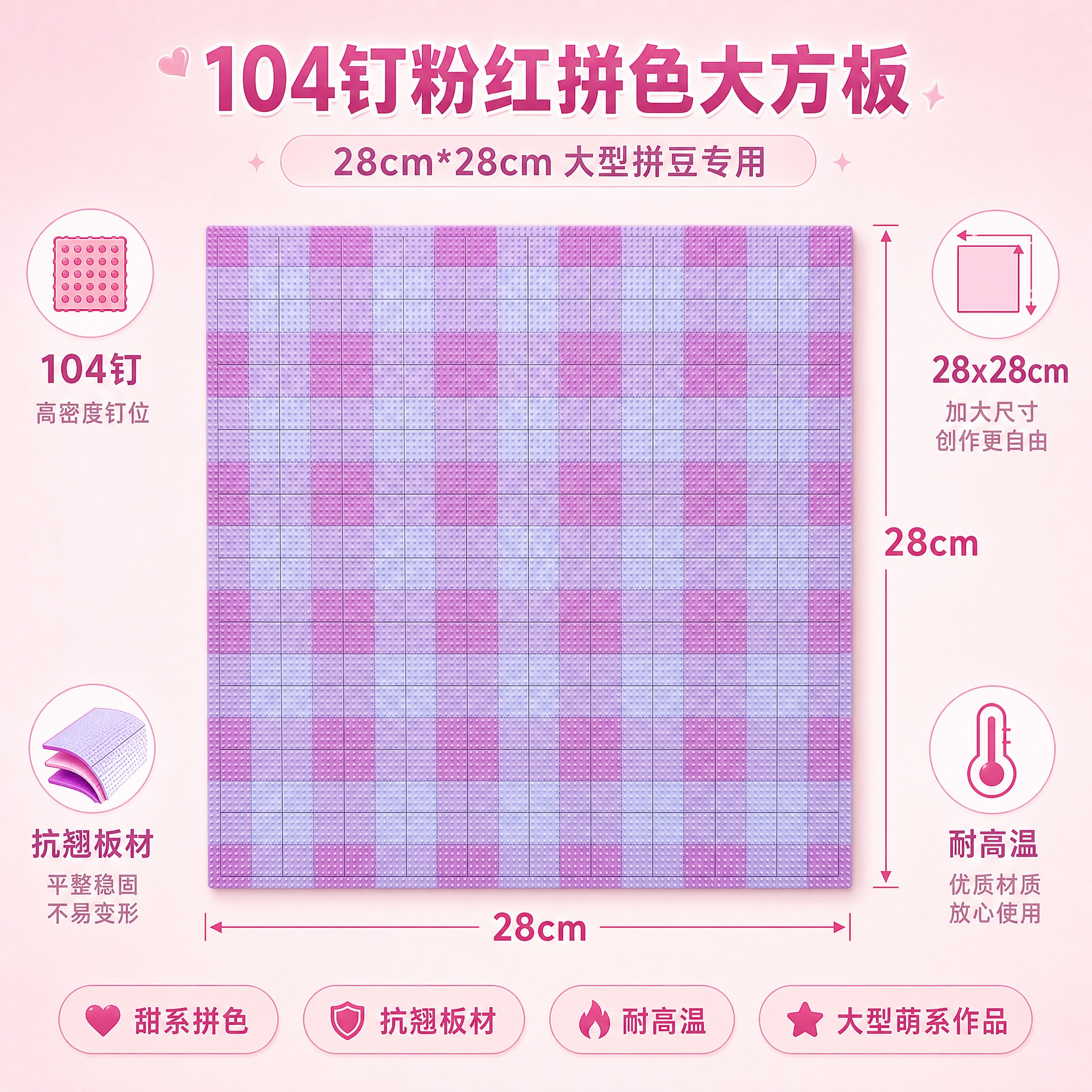 [主图-5] 规格尺寸 28cm大方板参数信息图 [统一基调]… - 图片创意预览