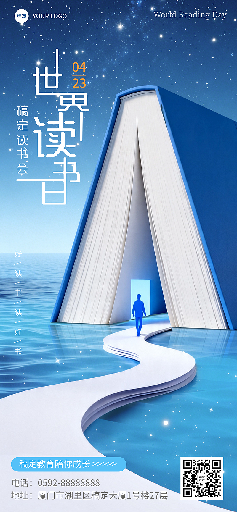 世界读书日文化艺术竖版海报