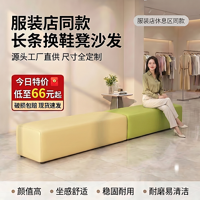 修改这张电商主图：1. 将图中坐着的人物更换为一位清纯好看的御姐美女，保持坐姿和位置不变，衣着风格和整体场景协调；2. 将长条沙发凳修改为规整的长方体造型，边角保持简洁，保持原有整体尺寸大小不变；3. 将长条沙发凳两块颜色修改：左侧改为淡黄色，右侧改为青柠绿色，保留皮革质感，颜色过渡自然，光影保持和原图一致。其他所有内容：背景场景、侧边衣架、小桌子绿植、所有文字信息、底部卖点都保持完全不变，不做任何修改。[画质] 保持原图高清商业摄影质感，光线均匀通透，人物和产品自然融合，文字清晰可辨；[比例分辨率] 保持原图比例，2k分辨率；[负向提示词] 改变凳子尺寸，变形，人物违和，颜色不均，文字错乱，背景模糊，修改原有文字信息