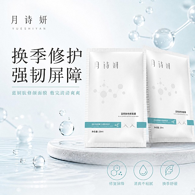 在保持现有画面构图、产品外观、背景水感分子球场景、浅青蓝奶白配色完全不变的基础上，将画面中所有文字的字体升级为更高级的风格：

1. 品牌名「月诗妍」改为优雅纤细的高端宋体/细衬线字体，字间距拉开，体现轻奢高级感；下方英文 YUESHIYAN 改为纤细的无衬线大写字体，字号缩小，更精致。
2. 主标题「换季修护 强韧屏障」改为高端大气的宋体衬线字体（如思源宋体/报刊宋体风格），字重中等偏粗，笔画有衬线细节，字形舒展优雅，替代原来的粗黑体，保留原有大小和两行排版位置。
3. 副标题「蓝铜肽修颜面膜 敷完清清爽爽」改为纤细的宋体或细衬线字体，颜色保持浅青蓝，更轻盈精致。
4. 底部三个卖点图标下方的文字「修复屏障」「清爽不粘腻」「换季舒缓」改为纤细的无衬线或细宋体，字重更轻，更有品质感。
5. 产品包装袋上的品牌名与产品名字体保持与原图一致，不做修改。

所有文字位置、文案内容、颜色、排版结构不变，仅升级字体样式为更高级的衬线/细衬线风格，整体呈现高端医美护肤品牌质感。画面比例1:1，文字清晰锐利，无错字、无糊字。