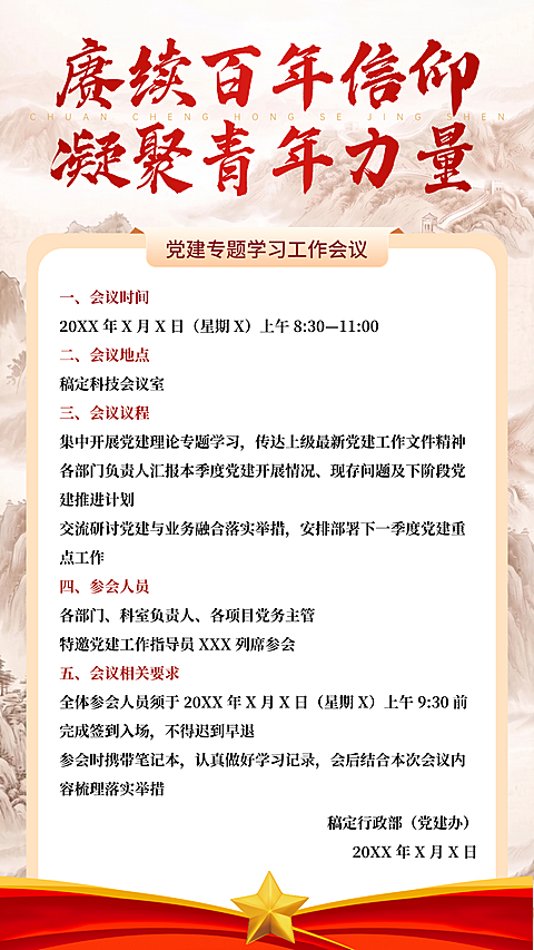 党政会议通知公告现代政务风竖版海报