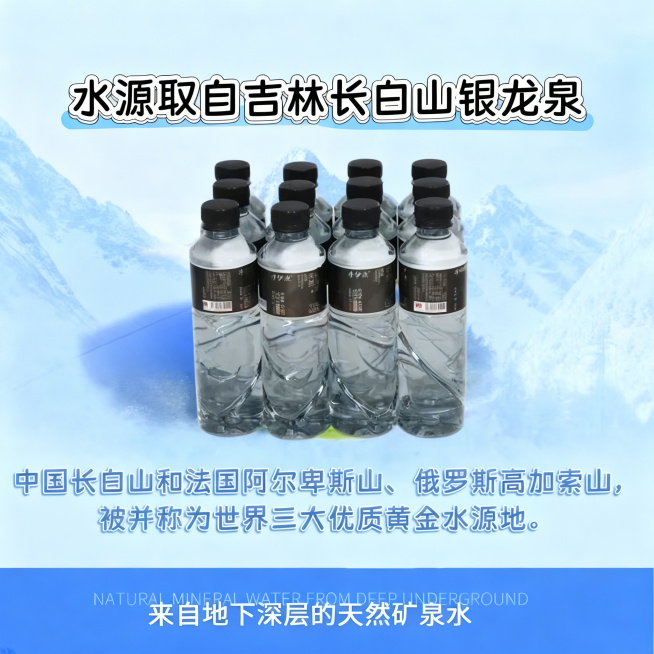 去除图片中的JD京东水印，不改变矿泉水产品本身，保留原构图和所有文字文案，保留浅蓝色雪山背景，保持矿泉水产品形态位置完全不变，清晰画质，保留产品细节预览效果