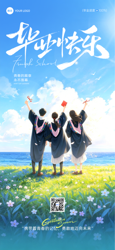 毕业季毕业青春油画风通用全屏竖版海报预览效果