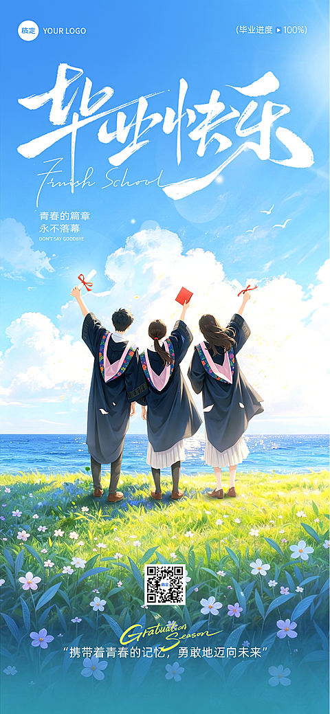 毕业季毕业青春油画风通用全屏竖版海报