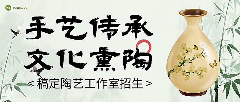 中式水墨风陶艺工作室招生宣传微信公众号封面