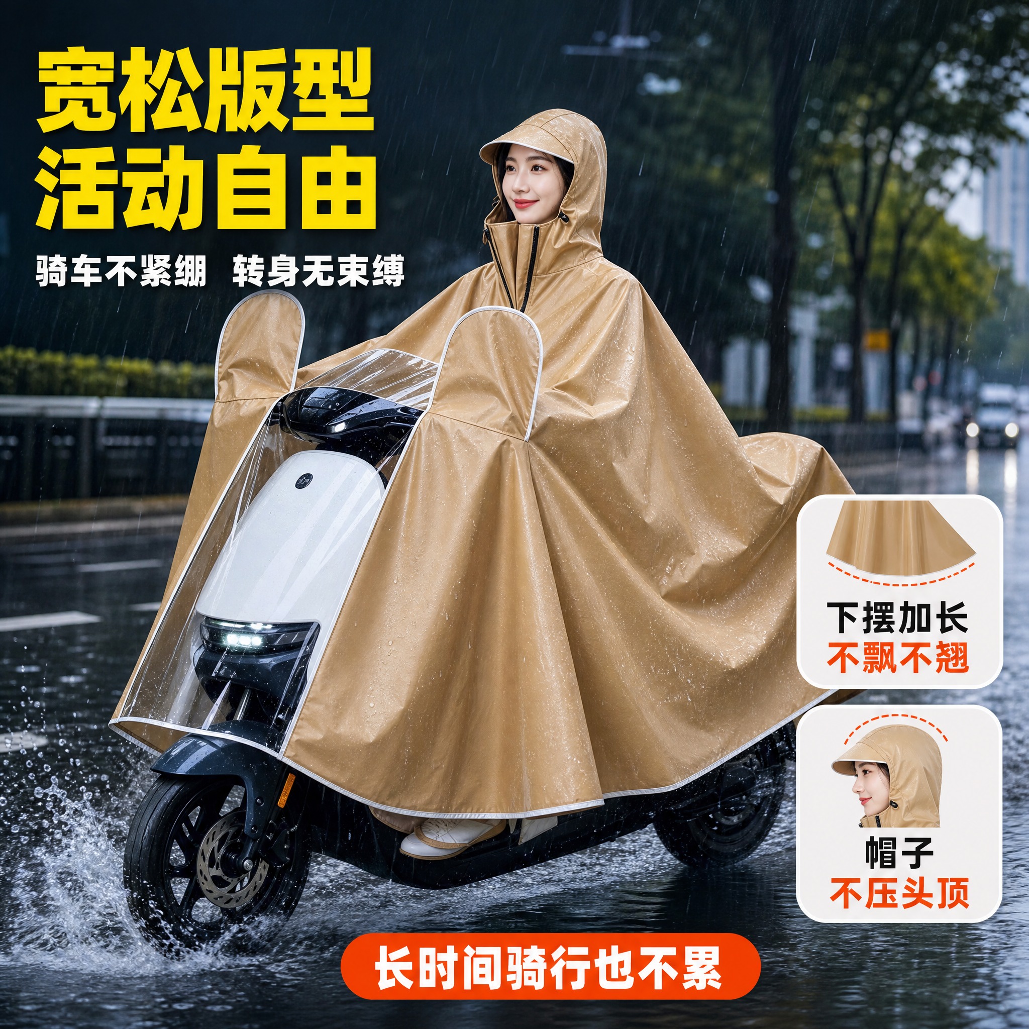 [主图-3] 电动车雨衣（卡其色加大遮脚款）场景延展图，拼多多… - 图片创意预览