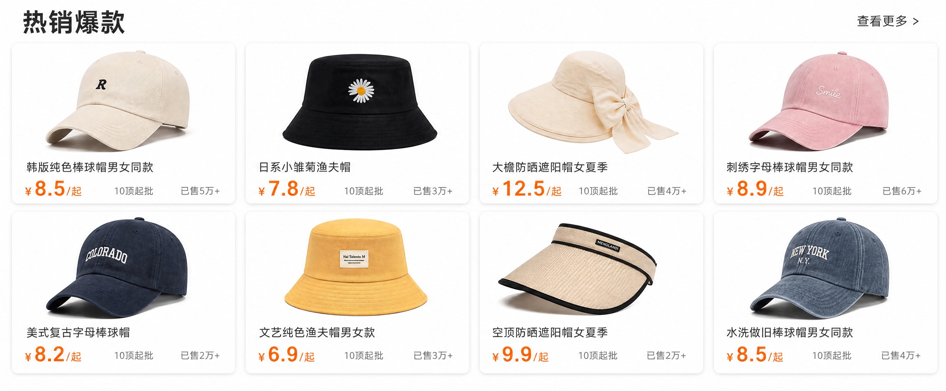 1688店铺热销产品展示区，爆款帽子矩阵展示。上方标题栏：左侧… - 图片创意预览