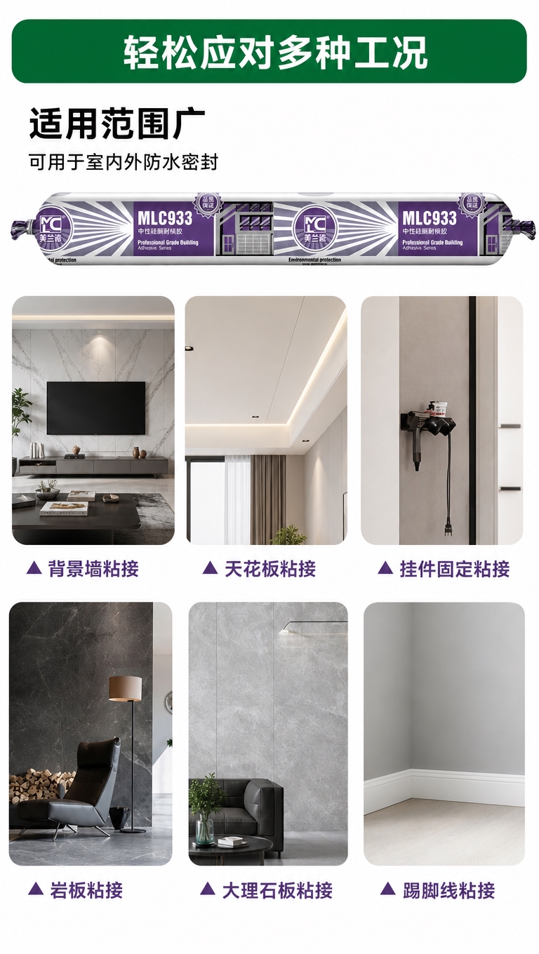 [商品] 使用【图1】美兰瓷MLC933中性硅酮耐候胶产品图；… - 图片创意预览
