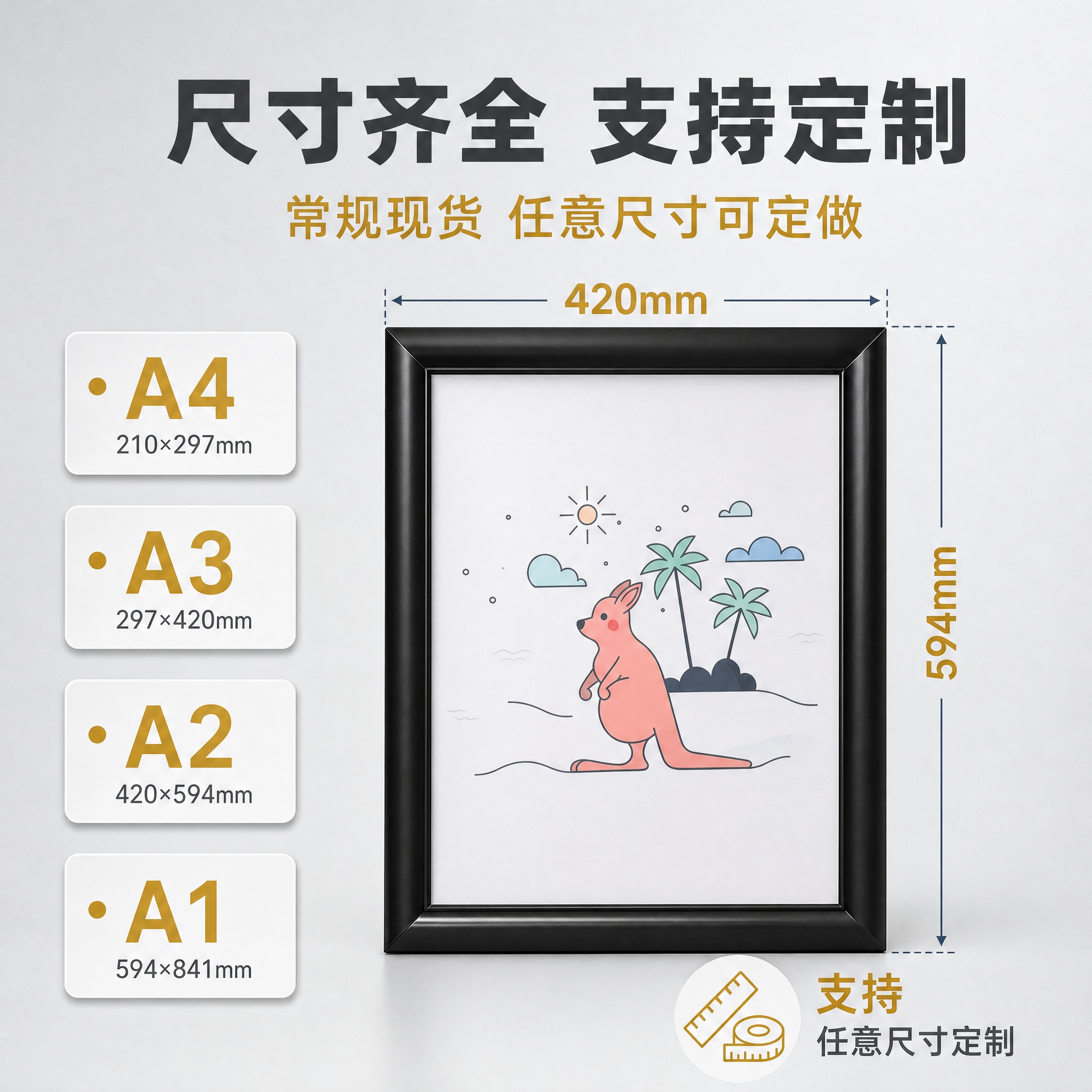 [主图-4] 前开式铝合金海报框 尺寸齐全支持定制信息图。 [… - 图片创意预览