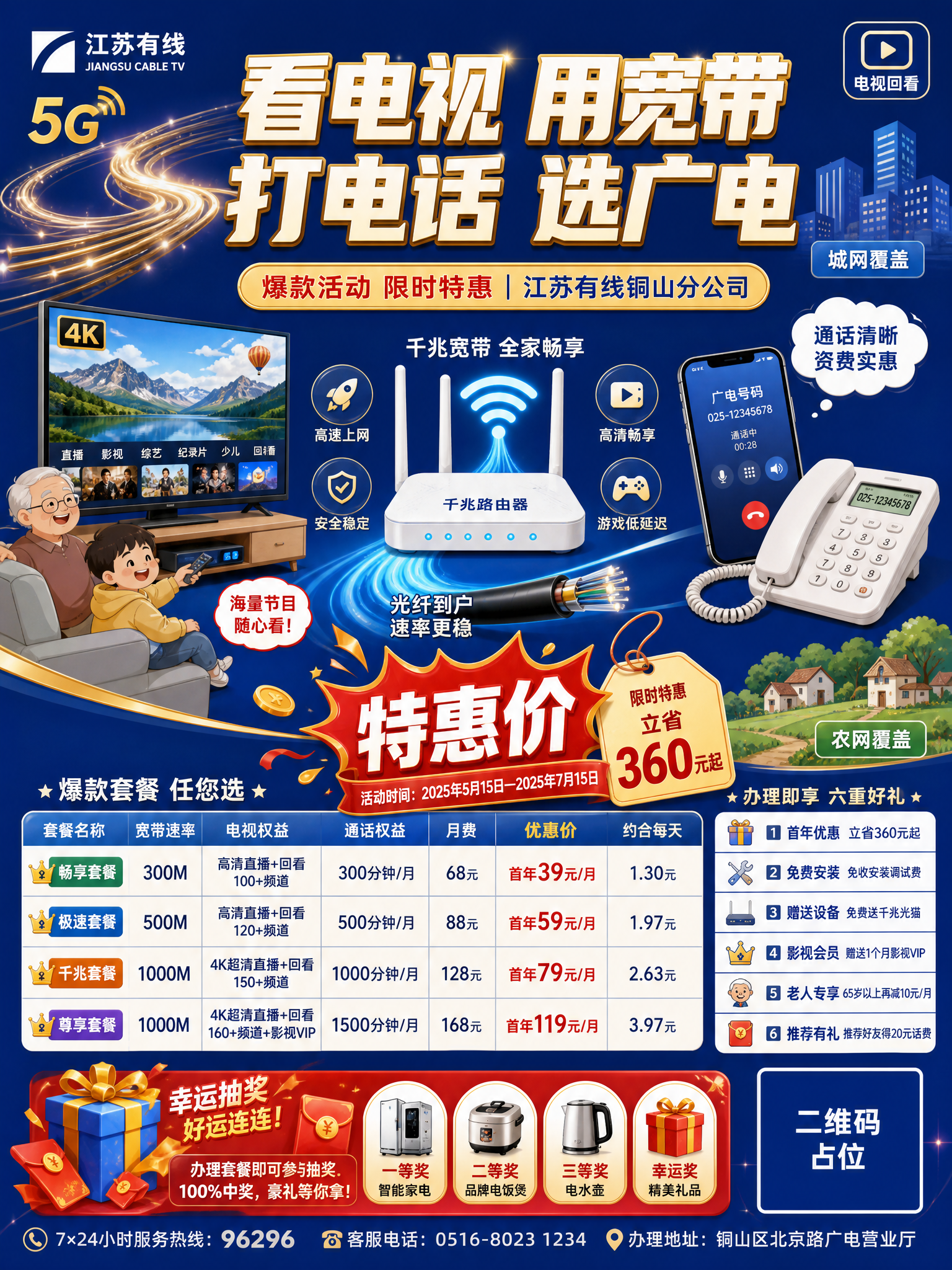 一张竖版广电便民促销活动宣传单海报，深蓝色广电主色调背景，搭配… - 图片创意预览