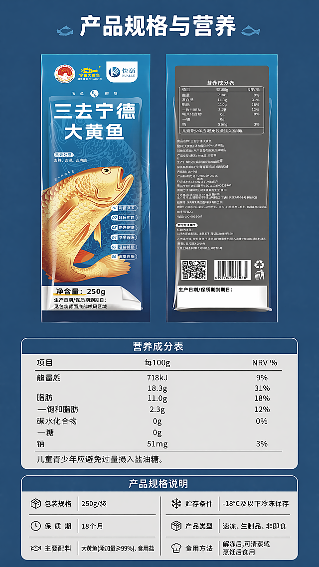 [第8屏] 产品规格信息屏，展示包装规格与营养参数。本屏使用【图1】产品营养信息。
[氛围/风格] 简约严谨信息展示风格，清晰专业。
[元素布局] 上方放置产品包装实拍图，下方放置营养成分表和产品规格说明，整体上下排版，信息完整清晰。
[光影质感] 均匀柔和照明，表格文字清晰，无遮挡。
[配色色系] 全局底色 #0F4C81；表格浅灰色底，文字黑白清晰，保持全套配色统一。
[视角构图] 上下排版，符合移动端竖屏浏览习惯，阅读动线从上到下。
[文字版式] 顶部主标题「产品规格与营养」，白色加粗圆角字体居中；营养成分表整齐排列，文字清晰，沿用首屏字体，字色保持两种，纯色填充，风格统一。
[比例分辨率] 9:16，4K，文字清晰可辨。
[负向提示词] 表格错位，文字错乱，包装变形，参数错误