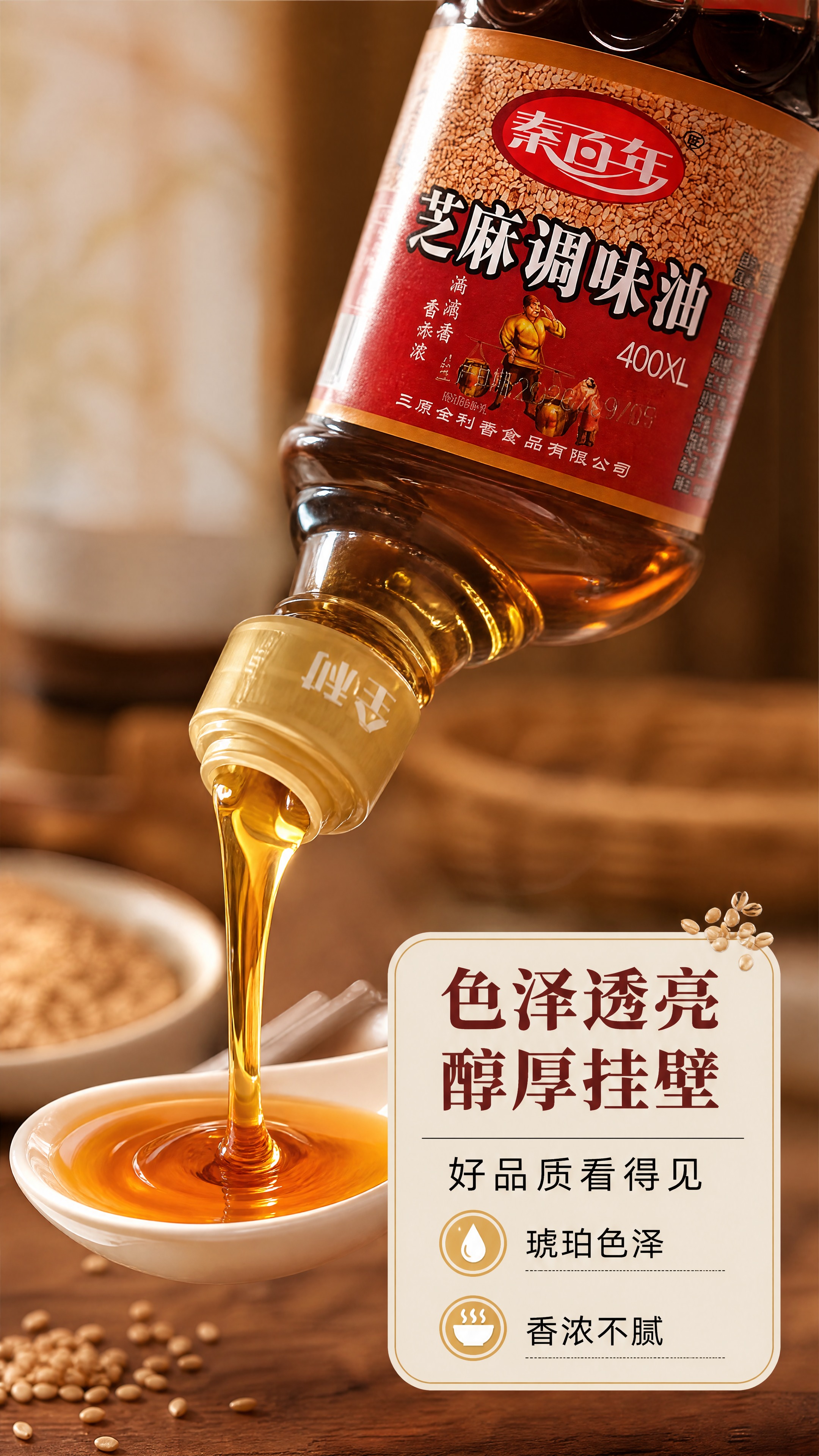 [商品] 使用【图1】秦百年芝麻调味油玻璃瓶；保留瓶身所有原貌… - 图片创意预览
