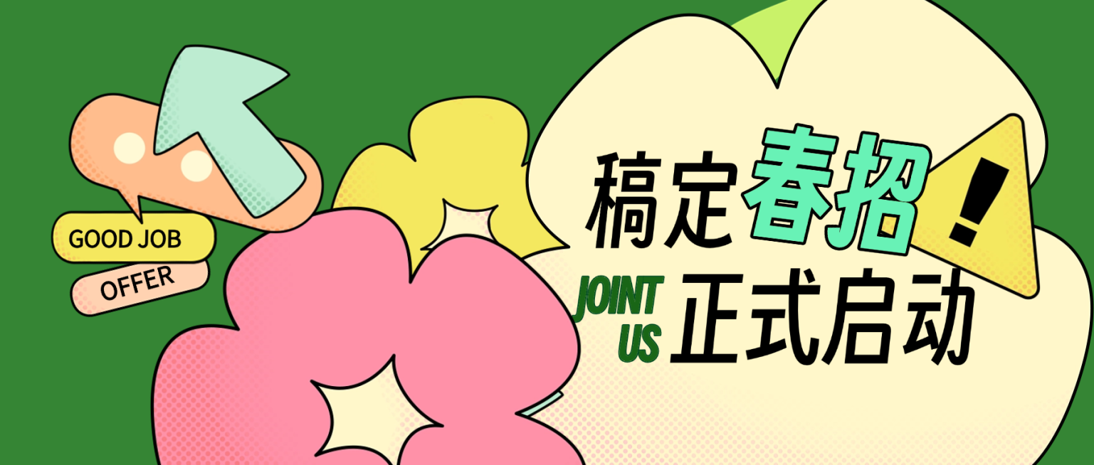 春季求职招聘宣传微信公众号封面首图预览效果