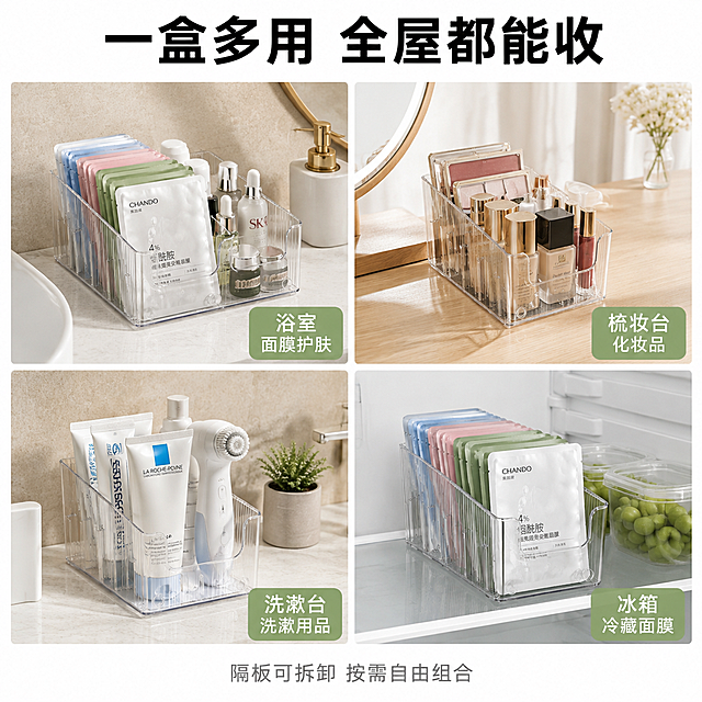 [主图-4] 面膜收纳盒多场景多用途宫格图，展示全屋适配。
[氛围风格] 真实家居场景展示，温暖自然，传递多用途实用性。
[画质] 商业摄影质感、光线柔和自然、产品清晰真实、场景生活化、画面干净高级。
[元素] 画面采用2x2宫格布局，四个场景分别展示收纳盒的不同用途：左上-浴室台面收纳护肤品和面膜，盒内竖立面膜+精华+面霜小样；右上-梳妆台收纳化妆品，盒内放口红+粉底+眼影盘；左下-洗漱台收纳洗漱用品，盒内放牙膏+洗面奶+洁面仪；右下-冰箱冷藏收纳面膜，盒内竖立排列面膜放在冰箱层架上。每个场景中收纳盒均为透明PET同款，保持产品外观一致。四个宫格之间用细白色分割线。**保持透明面膜收纳盒外观（即物理结构、竖条纹纹理、可拆卸隔板、U型开口把手、圆润边角、防滑底垫）与输入产品图完全一致，杜绝任何变形和色差，精细化处理**。每个宫格中商品主体占比约50%。
[光影] 每个宫格采用各自场景的自然光线：浴室与洗漱台为柔和顶光，梳妆台为侧窗自然光，冰箱为内部冷白光。整体光线明亮柔和统一，PET材质通透有光泽。
[配色] 主色暖白+透明清透；辅色浅木色、浅灰、米白；强调色淡绿色用于场景标签。
[视角构图] 2x2四宫格均等分布，每格为独立场景的45度斜侧视角，构图饱满，产品清晰。
[文字版式] 顶部居中大标题"一盒多用 全屋都能收"，黑色最大号粗体无衬线。每个宫格右下角配淡绿色圆角小标签，白字：左上"浴室 面膜护肤"、右上"梳妆台 化妆品"、左下"洗漱台 洗漱用品"、右下"冰箱 冷藏面膜"。底部一行小字"隔板可拆卸 按需自由组合"，深灰色小号居中。
[输出要求] 1:1比例，文字清晰锐利可辨，超高清商业摄影质感。
[负向提示词] 变形，文字错乱，产品图模糊，背景杂乱，水印，电商平台Logo，多余的手，畸形手，人物面部扭曲。