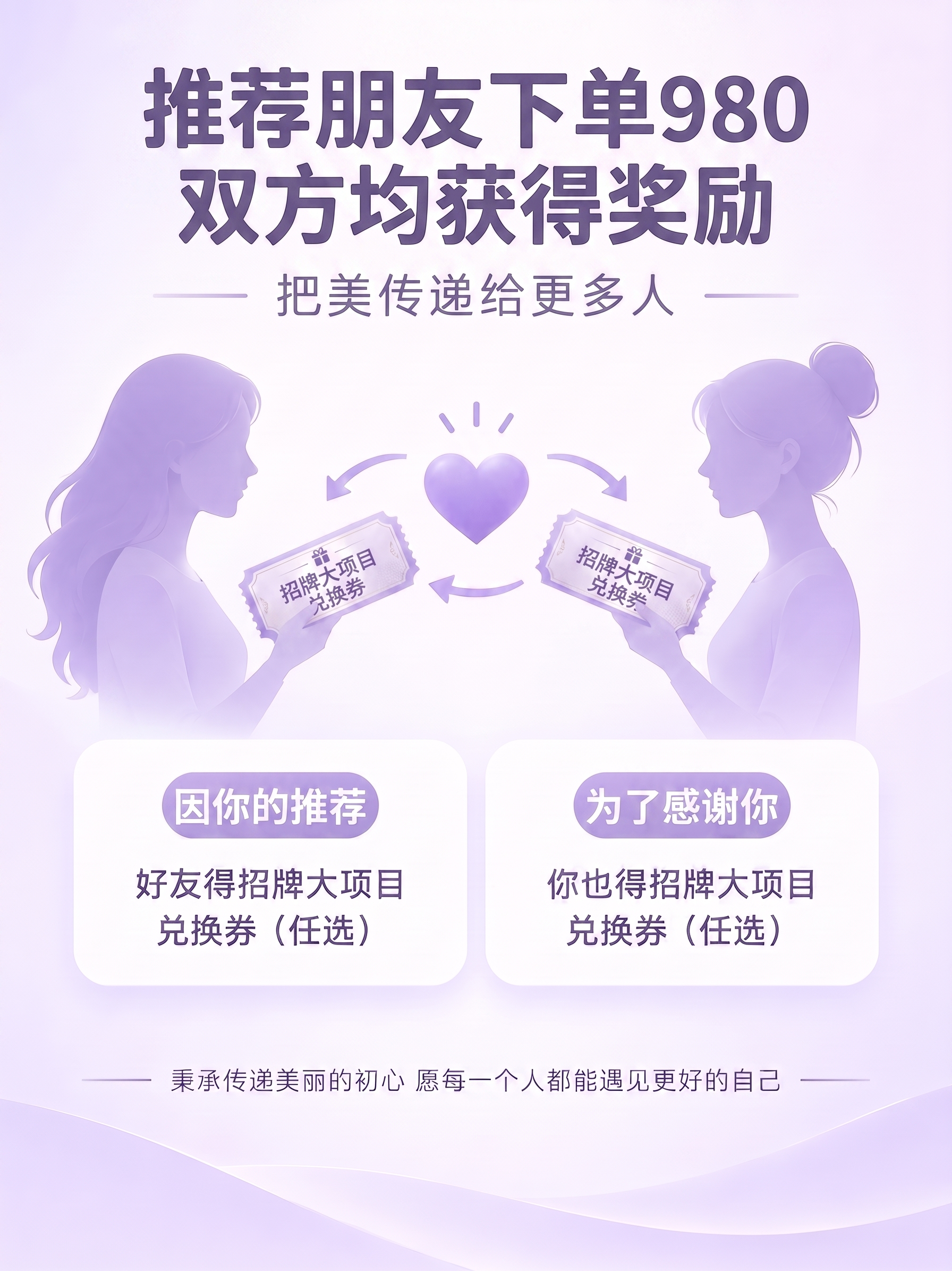 1、人物拿着的是兑换券，上面的文字是“招牌大项目 兑换券” 2… - 图片创意预览