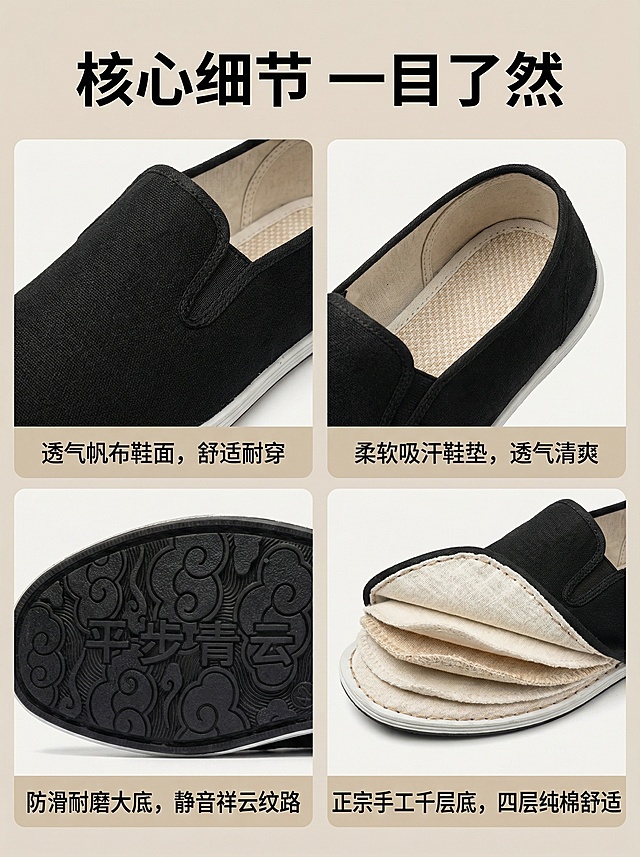 [详情图14] 产品核心细节合集，四宫格排版，分别展示鞋面、鞋垫、鞋底、千层底四个细节，每个小格配简短文字说明，大标题"核心细节 一目了然"放在顶部，整体排版整齐清晰，背景干净，3:4比例，2K分辨率。
