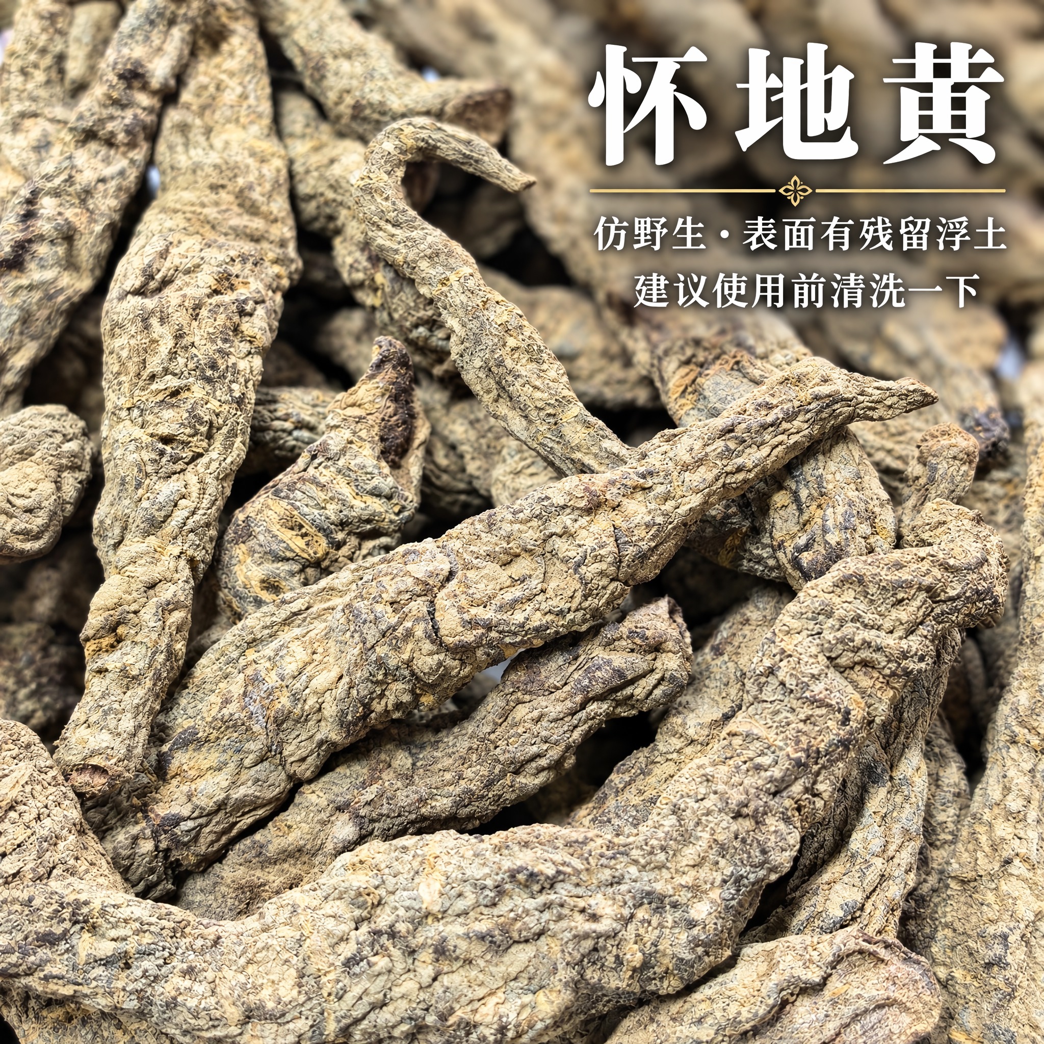 基于上传的怀地黄素材进行主图创作，严格使用上传素材，完整保留原… - 图片创意预览