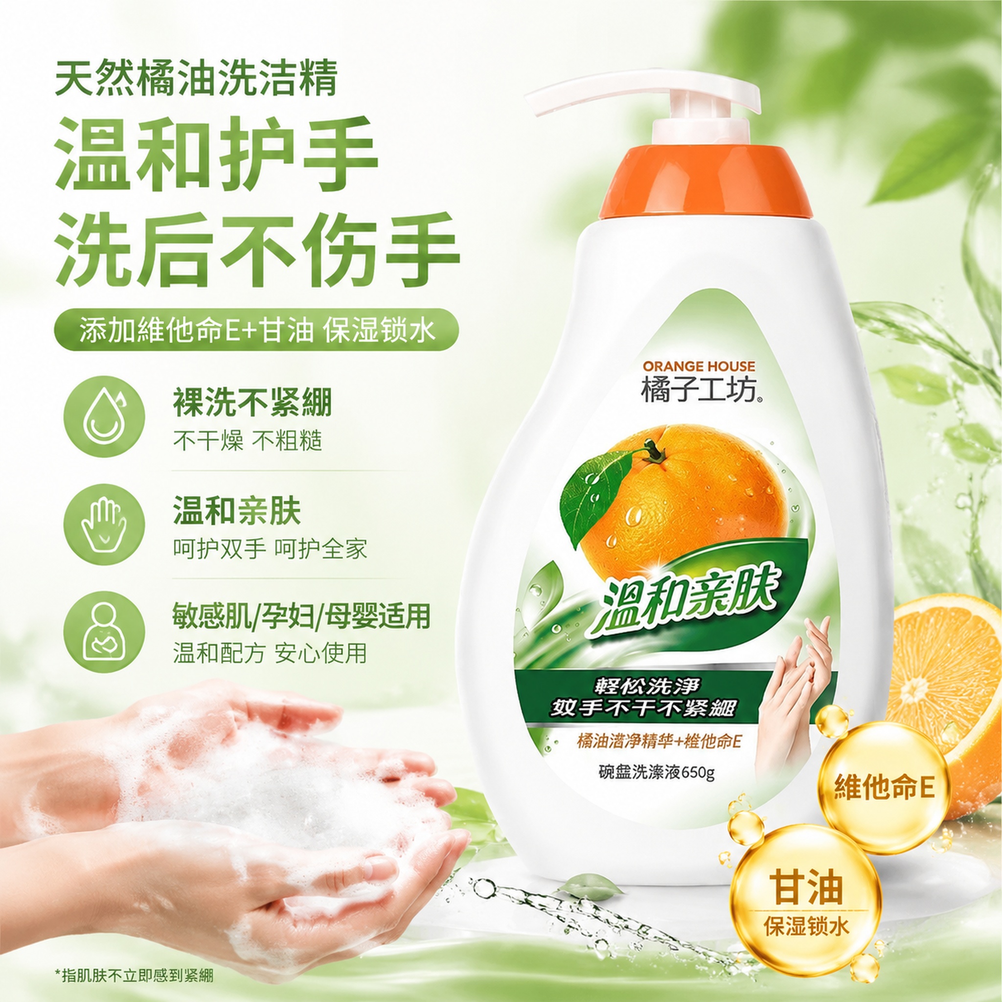 「图片1」淘宝/天猫 商品是天然橘油洗洁精，卖点是A类食品级认… - 图片创意预览