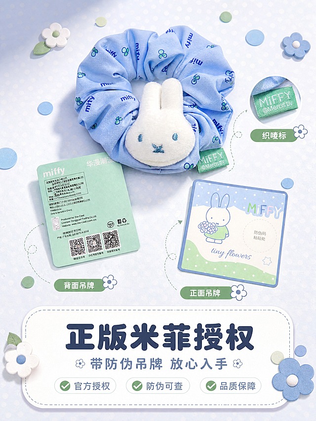 [商品] 使用【图2】米菲Miffy毛绒公仔大肠发圈的吊牌细节，绿色背面吊牌印有miffy字样、华漫潮流授权信息、三个二维码、执行标准、产地等文字；以及【图1】正面米菲插画吊牌（写有MiFFY tiny flowers和防伪码粘贴处）；还有绿色MiFFY织唛标；保留所有吊牌和织唛上的原始文字、Logo、二维码图案、米菲插画，不做任何改写或替换，只做清晰化和光影融合。
[画面] 目标：正版授权信任背书，开箱仪式感展示米菲正品吊牌与防伪。构图：平铺俯拍，发圈位于画面中上部，周围错落摆放正面吊牌、背面吊牌、织唛标特写小图；背景为奶白色+浅蓝波点纹理桌面，散落几朵迷你小花和圆点贴纸；主体+配件占画面70%；阅读动线从中心向四周。
[视觉] 套系策略：风格=软萌复古童趣治愈风商业摄影；标题字=圆润粗黑萌系字体；正文字=圆角无衬线体；主色=米菲浅蓝+奶白；背景延展=基于浅蓝与奶白做同色渐变、波点纹理、细腻纸张/织物质感；强调色=薄荷绿，仅用于小面积图标、引线、标签和装饰圆点；标题色=深雾霾蓝；正文色=中灰蓝；组件=圆角白底信息卡、虚线引线、圆点装饰、小花图标；光影=左前侧柔暖自然光，轻微逆光轮廓，整体明亮通透。
[文字] 底部主标题：「正版米菲授权」（6字），副标题：「带防伪吊牌 放心入手」（10字）；底部3个信任点：「✓ 官方授权」「✓ 防伪可查」「✓ 品质保障」；文字横排，不遮挡吊牌上的原始文字和图案；所有文字位于底部信息卡内。
[规格] 淘宝/天猫详情页比例3:4竖版，分辨率4K，负向提示：避免吊牌文字错乱、二维码变形、颜色偏色、错字、文字过小、冷灰工业风、极限词、编造授权信息。
