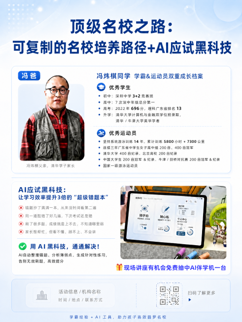 修改现有海报：将AI伴学机图片下方的小字“AI伴学 超级错题本功能示意”替换为“🎁现场讲座有机会免费抽中AI伴学机一台”，要求字体更大、颜色醒目，整体保持原海报清爽科技风格，其他布局内容不变预览效果