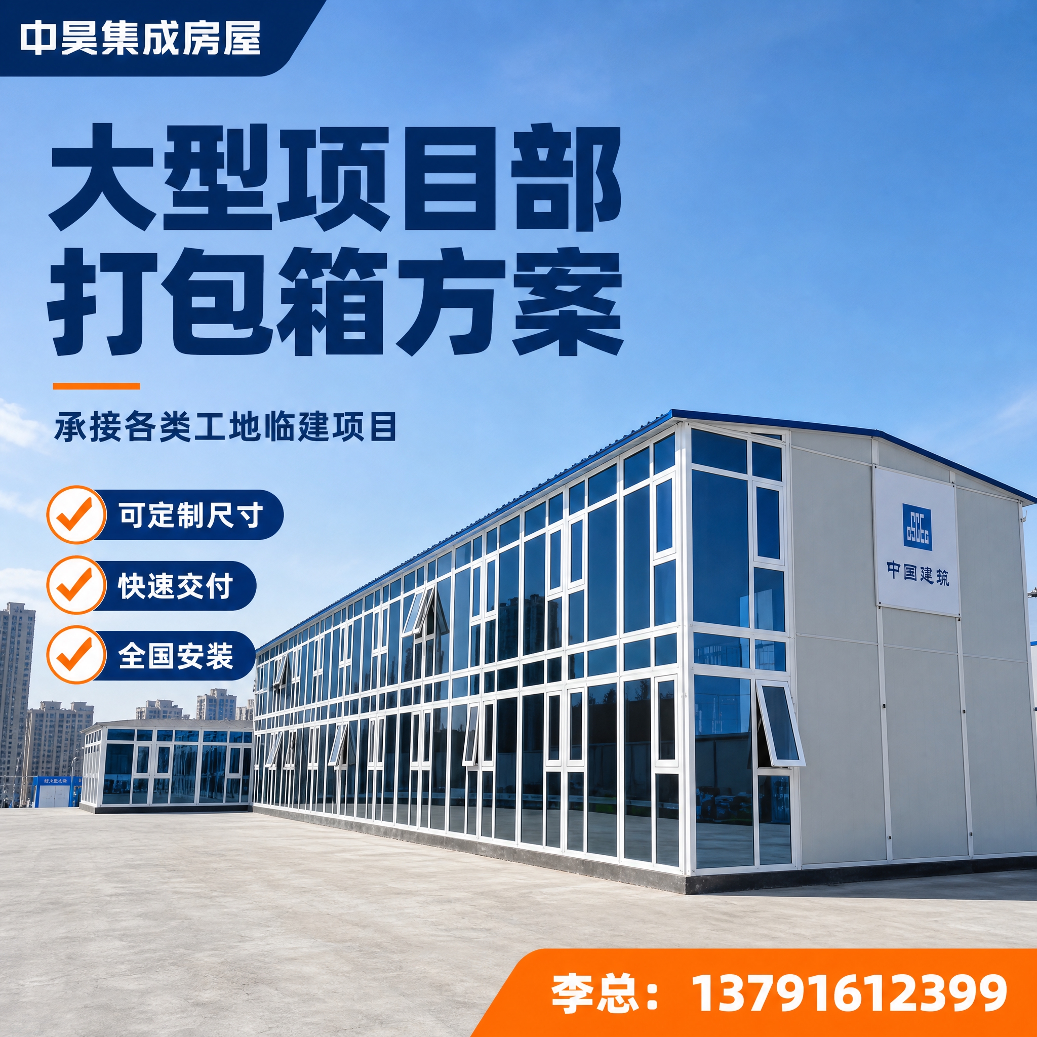 [主图-4] 打包箱项目部案例图，主题：中建项目部 打包箱办公… - 图片创意预览