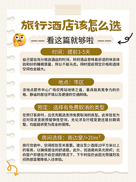 现代插画风旅行酒店怎么宣传知识分享小红书配图