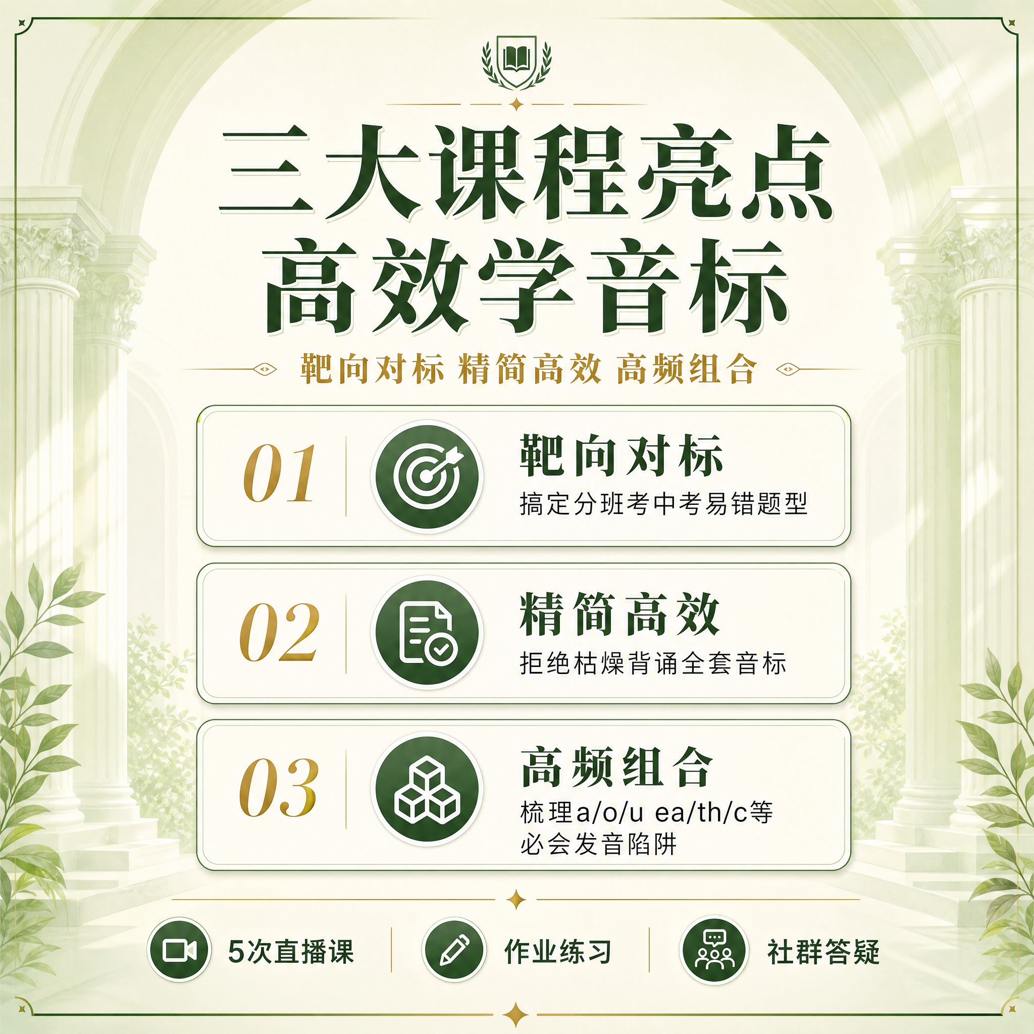 [主图-3] 三大课程亮点 理性说服 [统一基调] 清新抹茶绿… - 图片创意预览