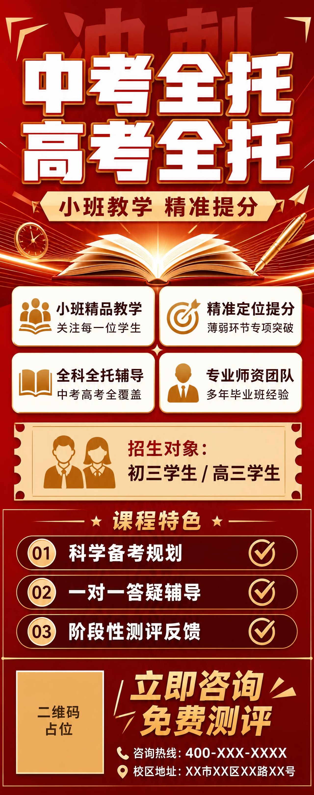 红金冲刺集训风课程招生易拉宝展架，竖版超长幅2:5比例。深红#… - 图片创意预览