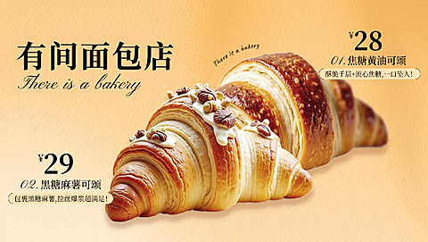 餐饮烘焙甜品面包餐饮美食特色菜品美团外卖套图美团店招
