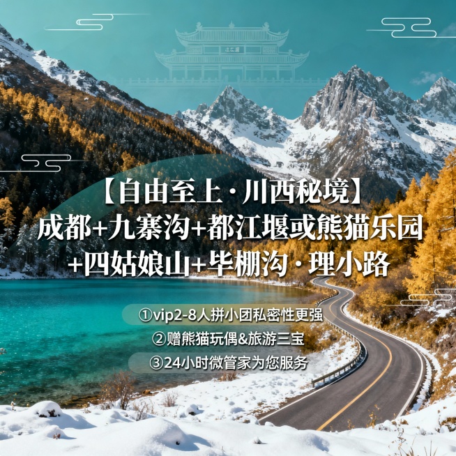 请生成一张810*810的旅游产品首图，产品名：【自由至上·川西秘境】成都+九寨沟+都江堰或熊猫乐园+四姑娘山+毕棚沟·理小路，景区包含：九寨沟、熊猫乐园或都江堰、四姑娘山、毕棚沟、理小路，产品卖点：预览效果