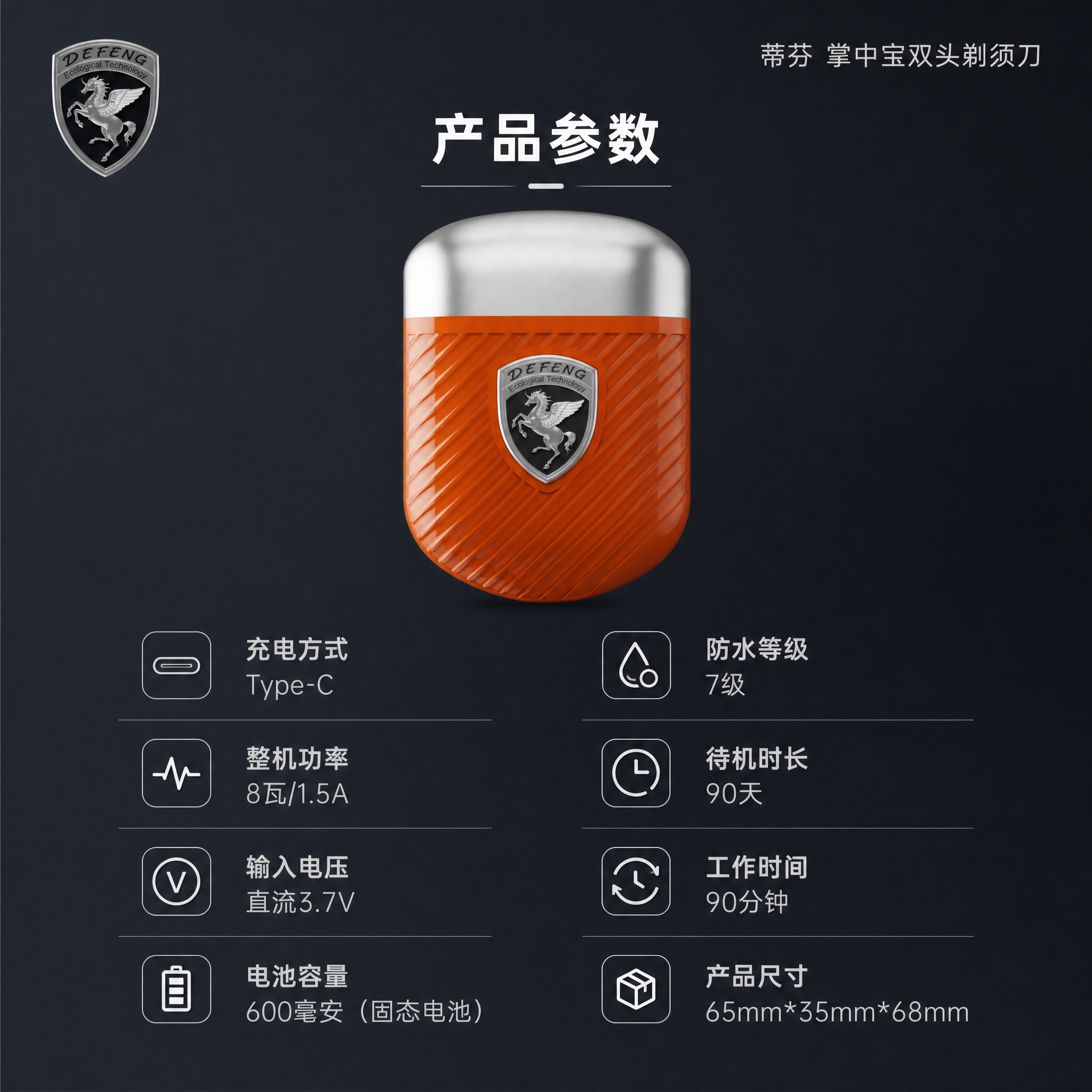 主图8 全参数规格图，主题为「产品参数」。画面上方居中展示蒂芬… - 图片创意预览
