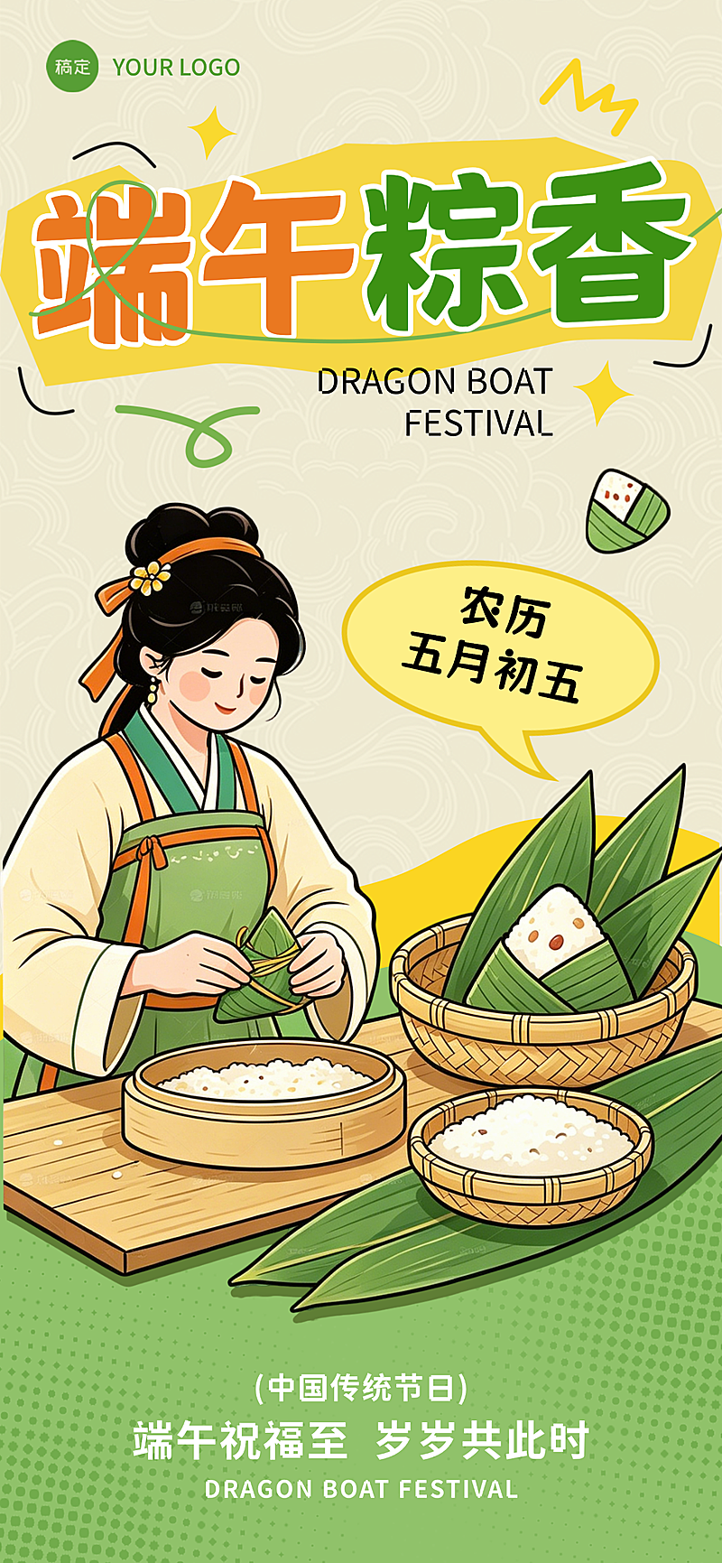 端午节节日祝福中国风通用全屏竖版海报