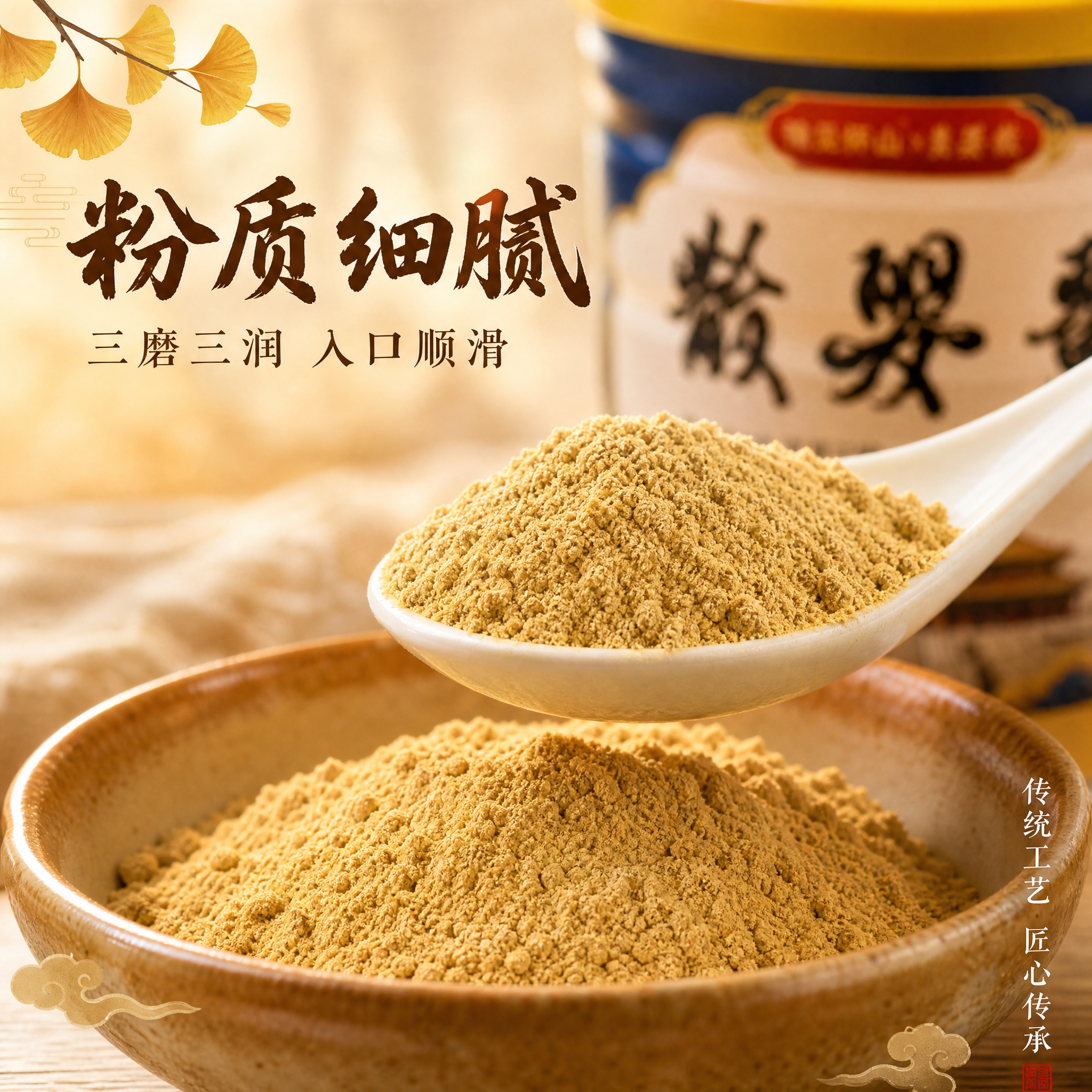 [主图-3] 粉质细节特写卖点图，突出三磨三润粉质细腻。 [统… - 图片创意预览