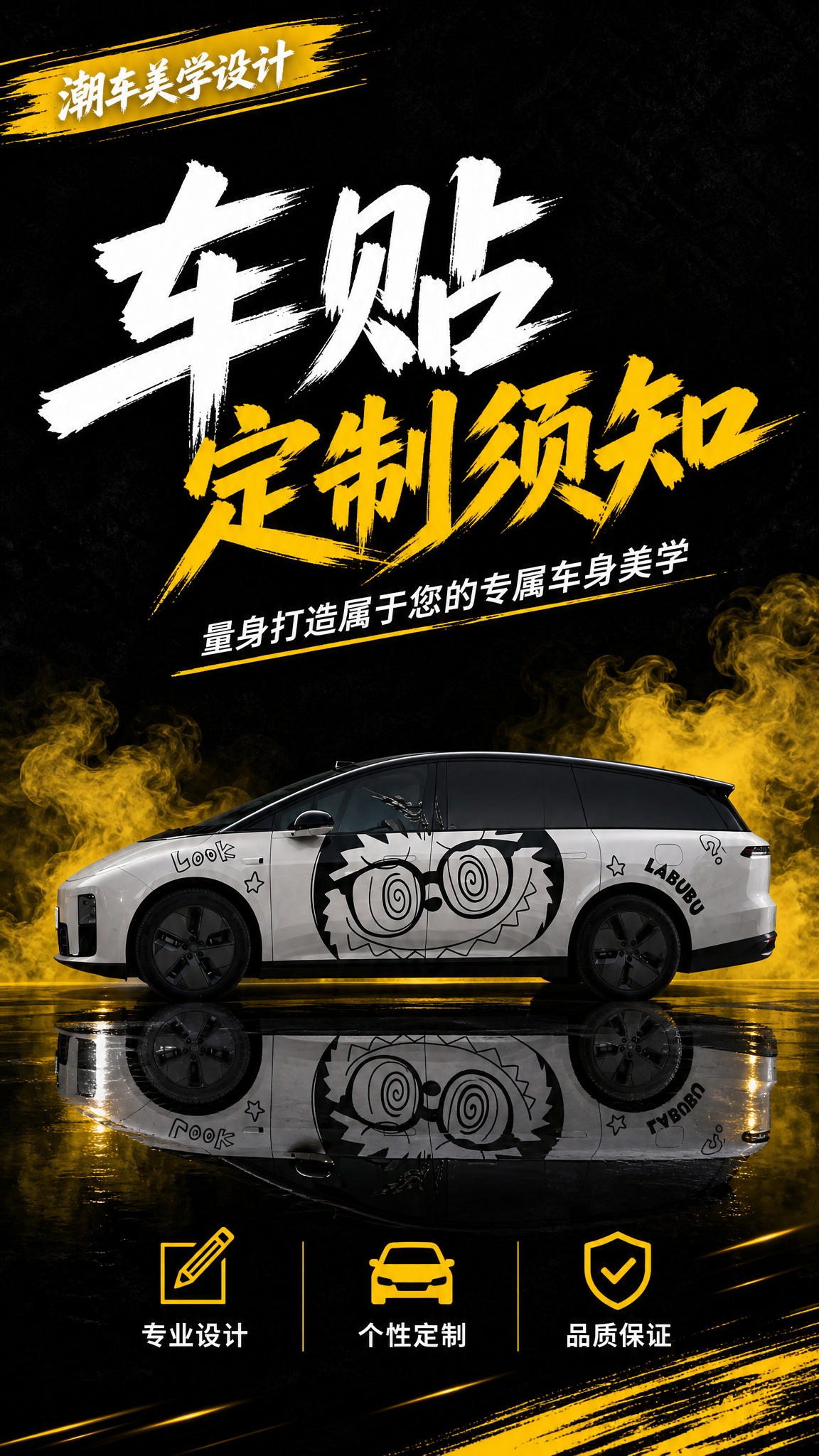 [方案1-纯黑烟雾简约版] 车贴定制详情页封面，9:16竖版，… - 图片创意预览