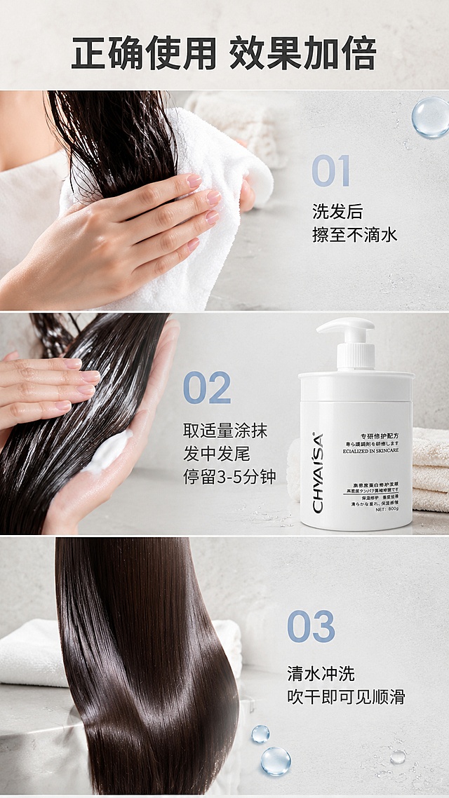 [第5屏] 详情页使用步骤 - 发膜正确使用方法演示。本屏使用【图1】作为商品主体。
[氛围/风格] 清新实用风，步骤清晰，浴室场景感，干净明亮。
[元素布局] 画面采用三步式纵向分栏布局，从上到下依次展示三个步骤场景：第1步「洗净擦干」- 展示毛巾包裹湿发的手部特写；第2步「涂抹发膜」- 展示手取适量白色发膜膏体（质地绵密有光泽）涂抹在发中至发尾的特写，旁边放CHVAI'SA发膜瓶（保持原图外观一致）；第3步「冲洗吹干」- 展示柔顺亮泽的吹干后发丝特写；每步之间有细横线和数字序号分隔；背景为浅灰色浴室台面质感，有水滴和毛巾元素点缀。
[光影质感] 顶部均匀柔光照明，每步场景都有清晰明亮的光影，膏体有绵密质感，发丝有光泽感，整体干净通透。
[配色色系] 全局底色 #F0EEEB 浅灰米；主色白色+浅灰；辅助色浅蓝水滴、米白毛巾。
[视角构图] 纵向三步流布局，阅读动线从上到下，每步左图右文。
[文字版式] 顶部居中标题「正确使用 效果加倍」；每步右侧对应文字：「01 洗发后擦至不滴水」「02 取适量涂抹发中发尾 停留3-5分钟」「03 清水冲洗 吹干即可见顺滑」；步骤数字大号醒目，说明文字清晰可读。
[比例分辨率] 9:16 竖版比例，4K分辨率，文字清晰可辨，高清画质。
[负向提示词] 产品变形，文字模糊，人物面部出现，水印，步骤混乱，颜色偏差。