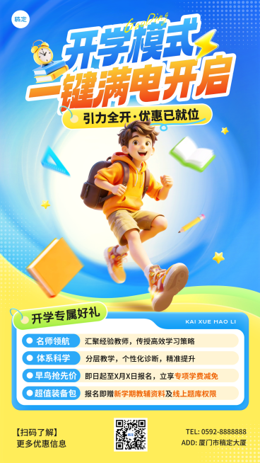 教育培训K12课程营销招生海报预览效果