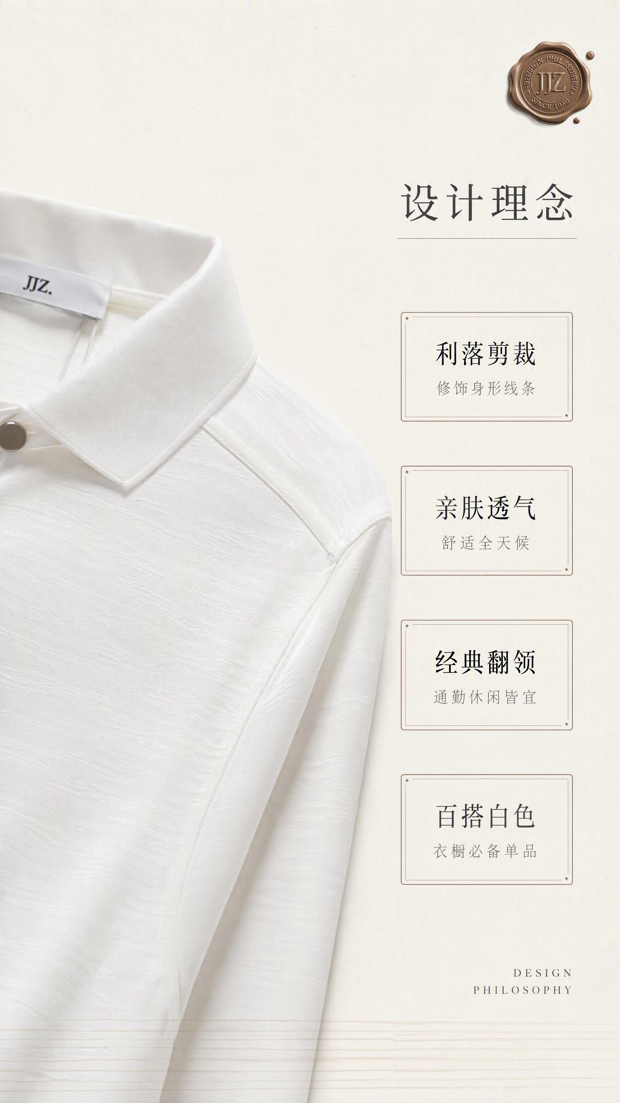 [第2张] 设计理念页-男士白色长袖Polo衫风格关键词解析。… - 图片创意预览