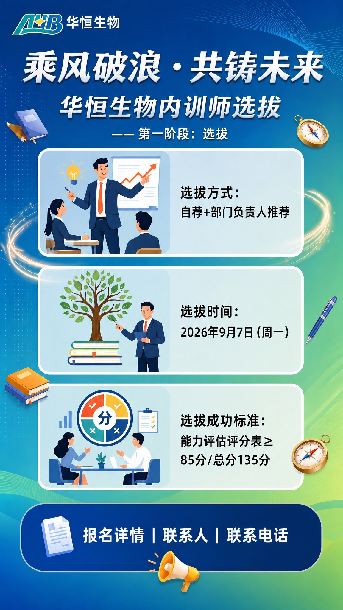 修改这张竖版海报：1. 将选拔时间中的"周日"改为"周一"，即… - 图片创意预览