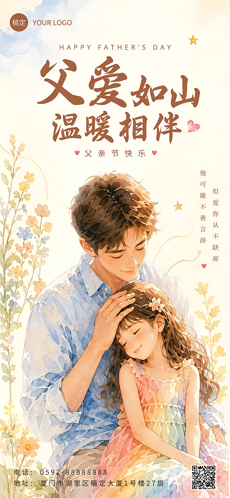 父亲节