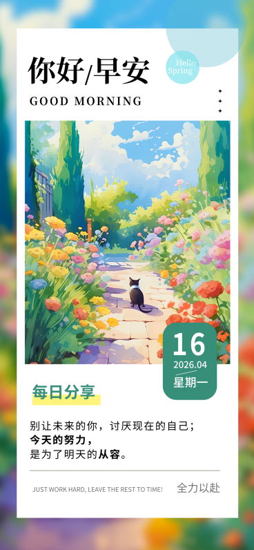 小清新插画早安全屏竖版海报预览效果