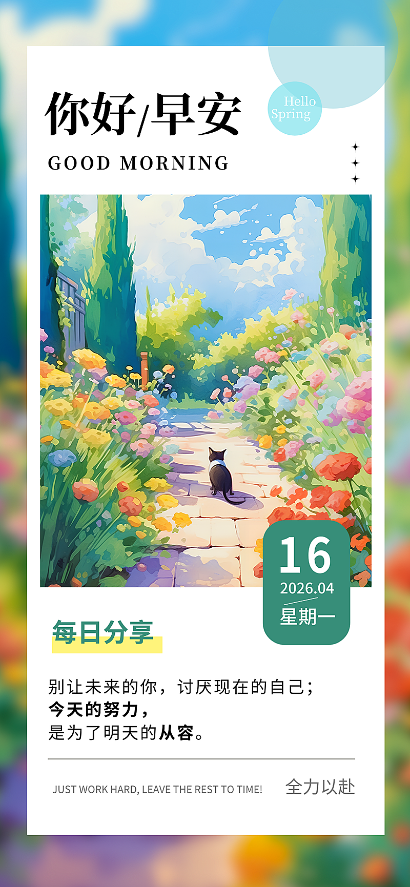 小清新插画早安全屏竖版海报