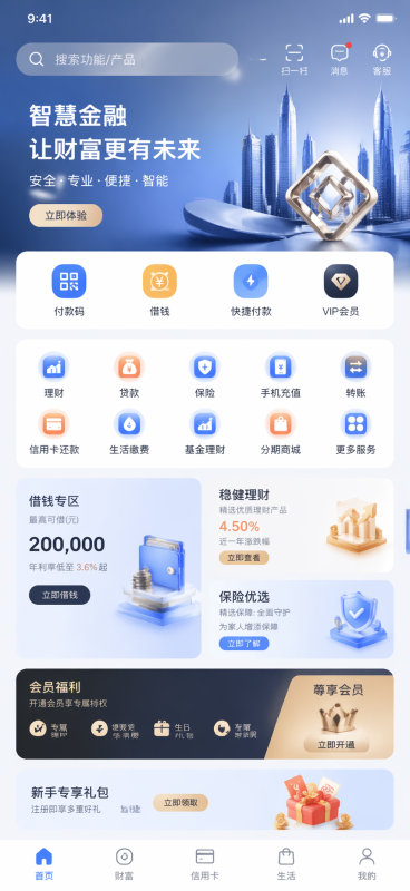 原创创意金融手机APP首页全页设计，竖屏移动端，现代极简商务风，轻奢金融视觉体系，渐变高级背景，精致光影质感；头部超大霸屏区域占页面三分之一，大气简约金融氛围感海报设计；顶部功能栏：全局搜索、扫一扫、预览效果