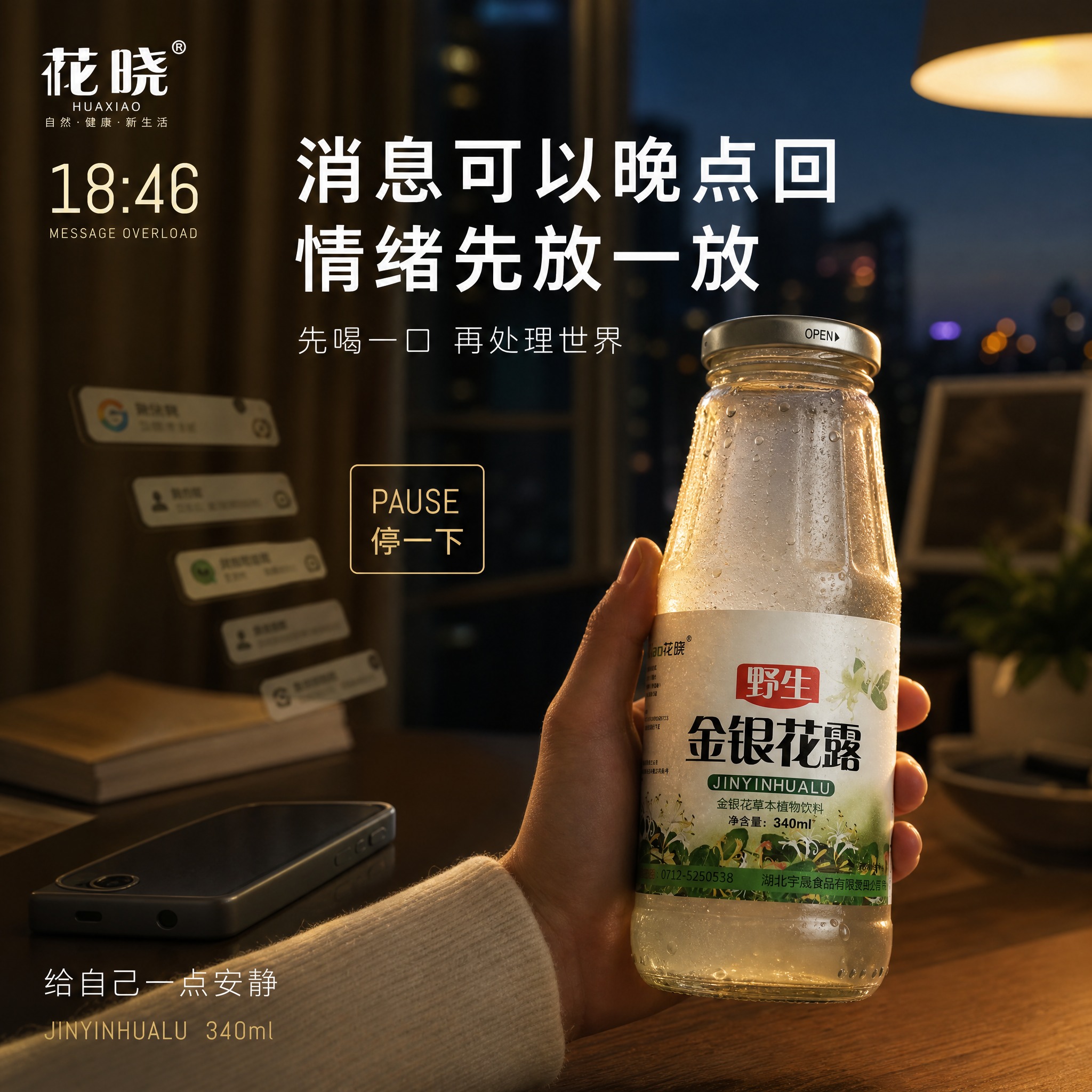 [主图-6] 信息过载场景主图，夜晚公寓/办公室+扣放手机+手… - 图片创意预览