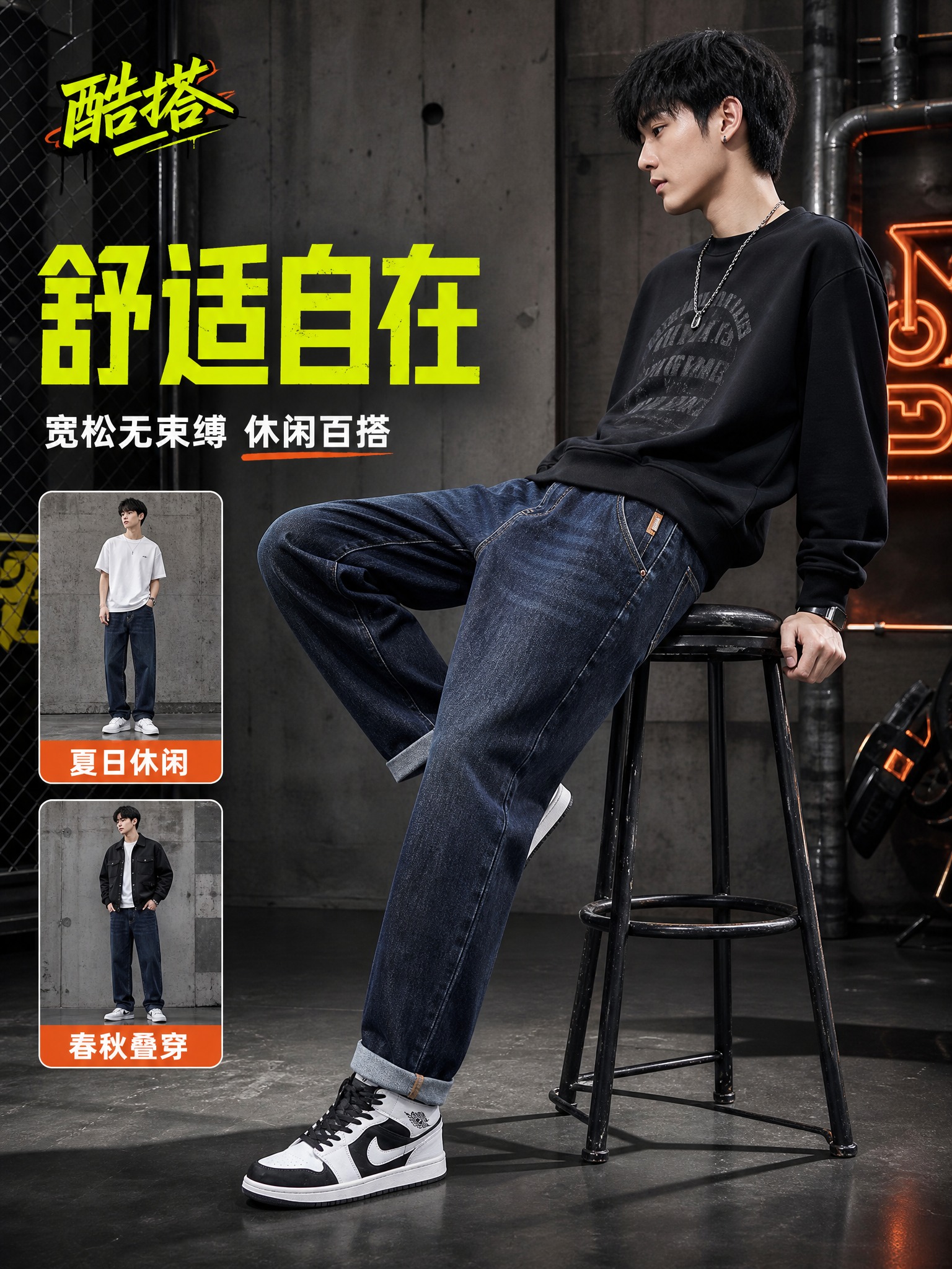 [主图-3] 主任务：坐姿休闲展示牛仔裤舒适自在穿着感，突出宽… - 图片创意预览