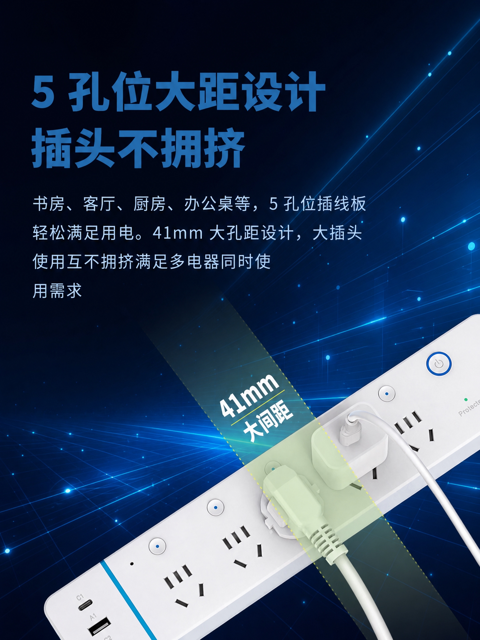 仅更换这张5孔位大距设计排插详情图的背景，换成深蓝暗调高级科技… - 图片创意预览