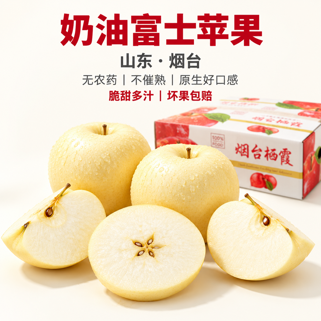 [主图-1] 京东电商主图，主题为奶油富士苹果扇形展开展示，突… - 图片创意预览