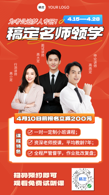 教育培训公务员考试课程促销人物讲师红色竖版海报模板预览效果